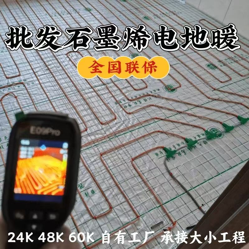 新疆 石墨烯电地暖公司哪家好？合理报价深度解析